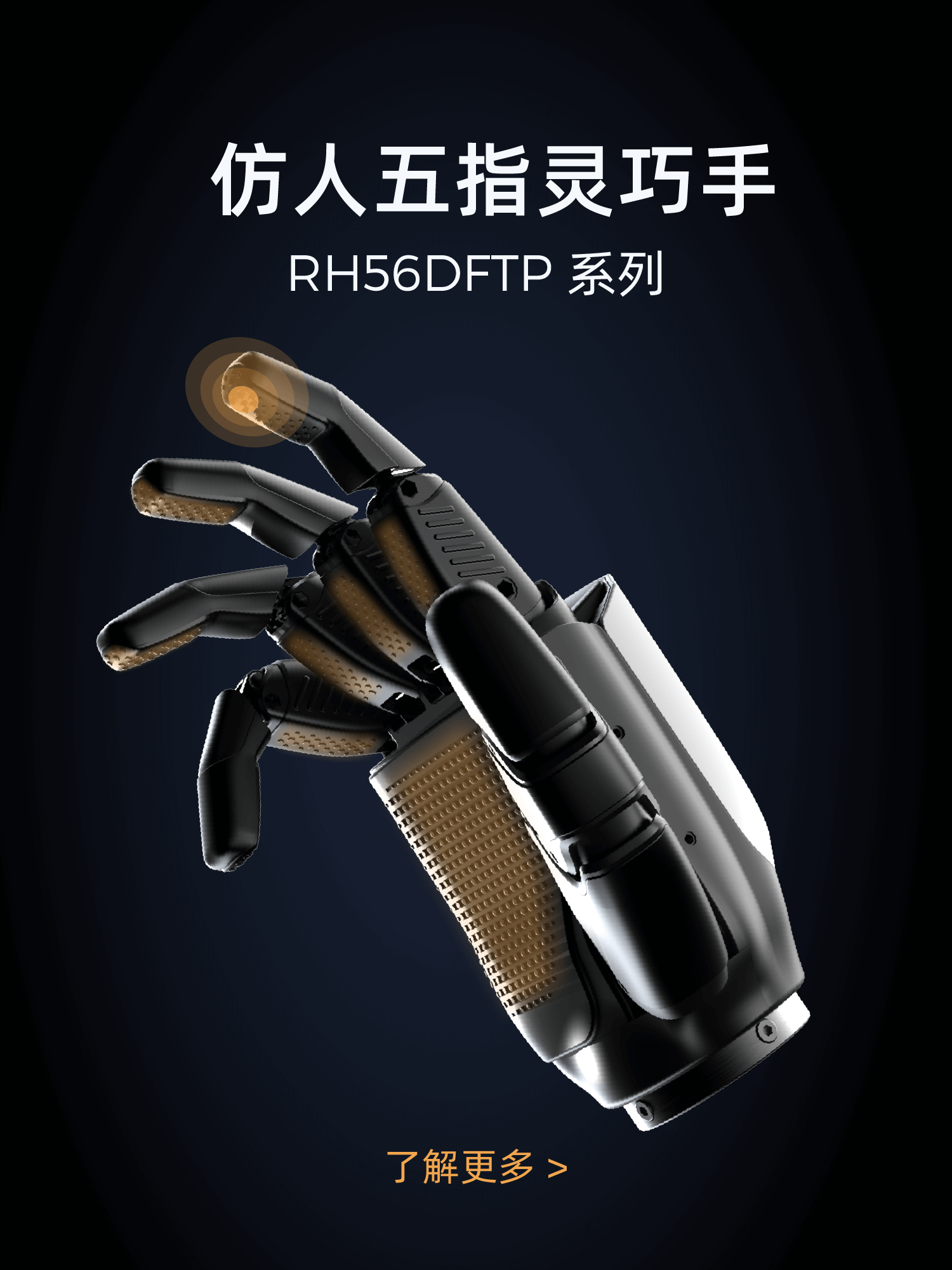 灵巧手